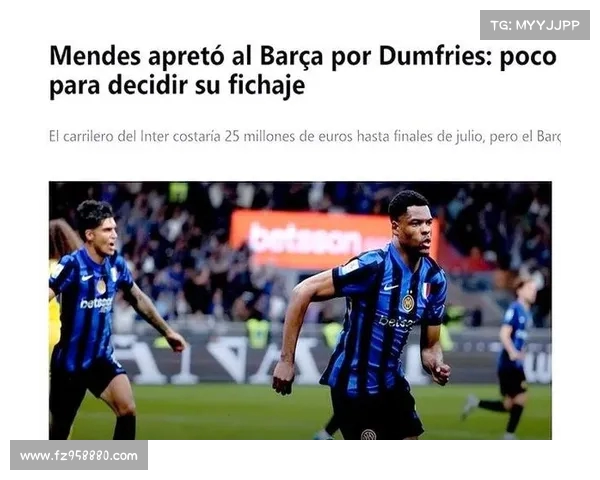 邓弗里斯解约条款今日到期 巴萨尚未正式提出报价