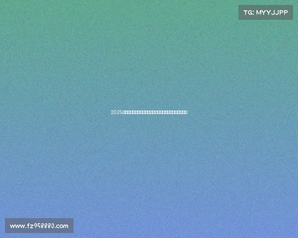 2025赛季全方位前瞻：新老球员对决、战术革新与热门赛事预测