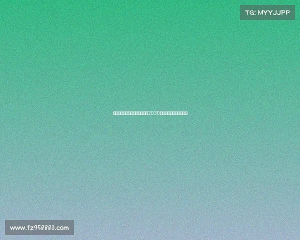 弗拉泰西接近与国际米兰续约至2030年续约谈判进入关键阶段